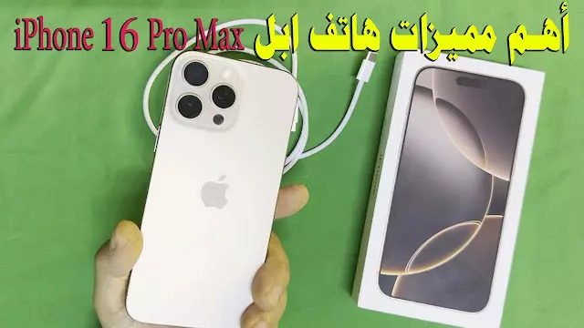 Apple-iPhone-16-Pro-Max