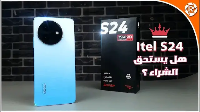 مراجعة شاملة لهاتف itel S24: المواصفات، الأداء، والقيمة الحقيقية